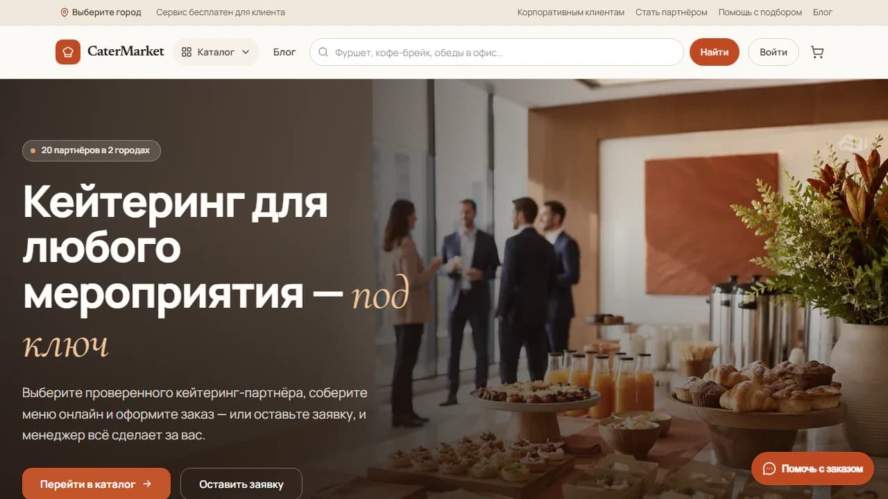 Главная страница платформы CaterMarket