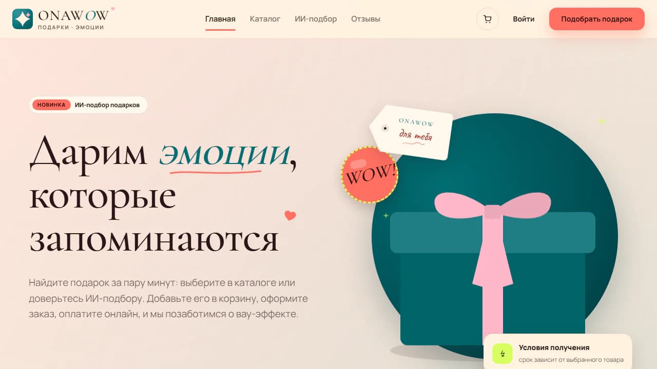Главная страница сервиса ONAWOW