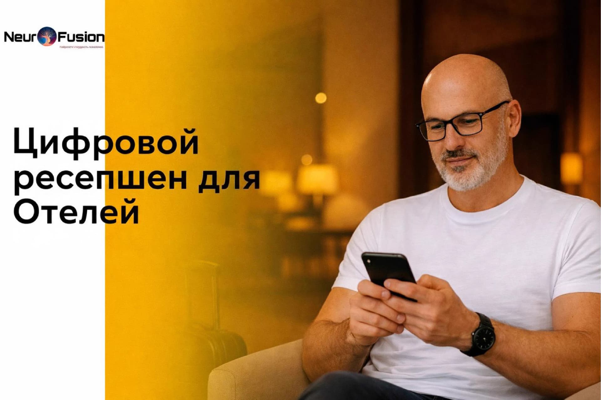 Первая страница продуктовой презентации Digital Reception